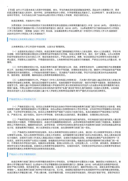 2020年山西大同市小学招生入学政策已公布