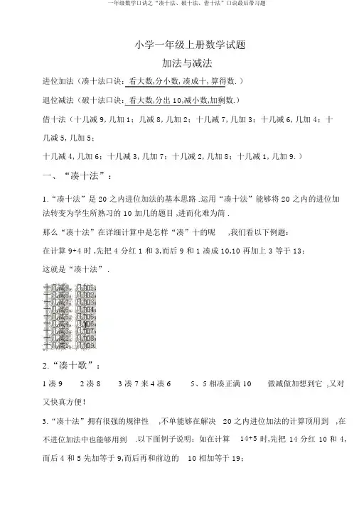 一年级数学口诀之“凑十法、破十法、借十法”口诀最后带习题
