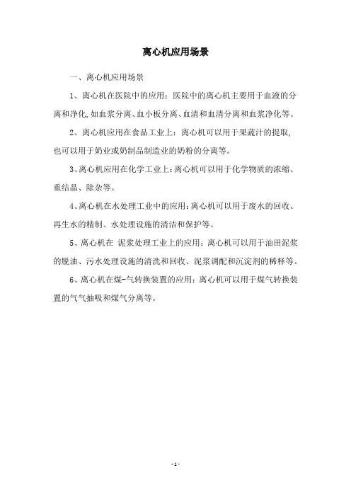 离心机应用场景