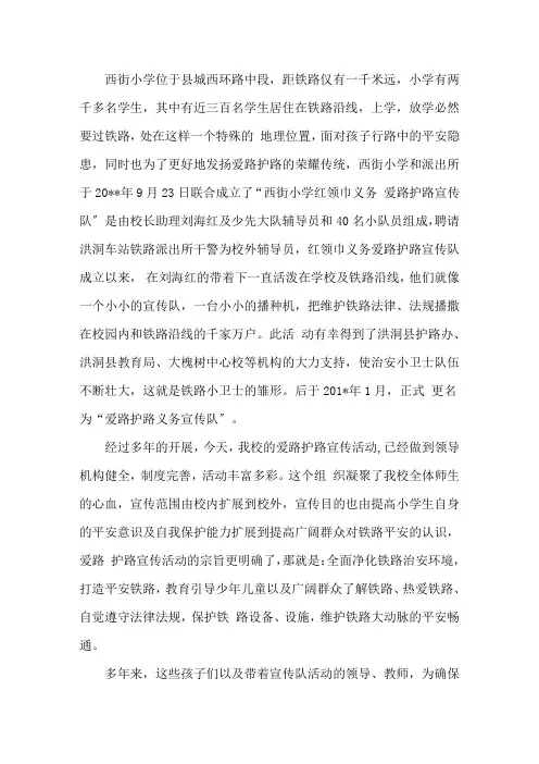 最新参评红十字模范学校事迹申报材料