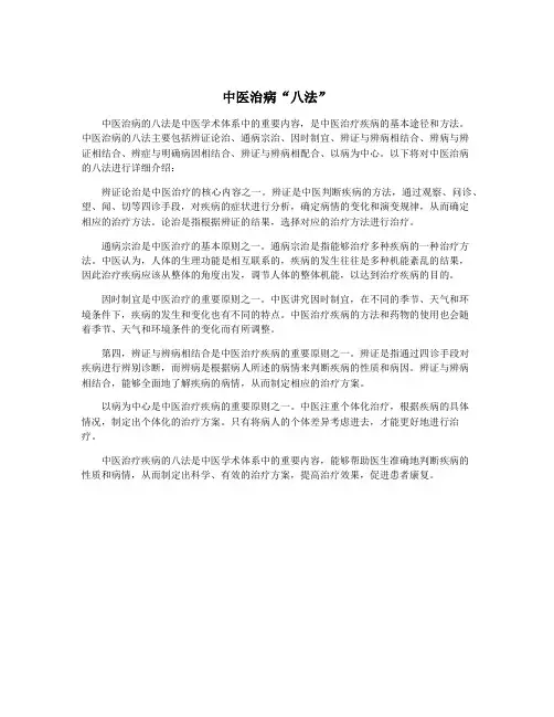 中医治病“八法”
