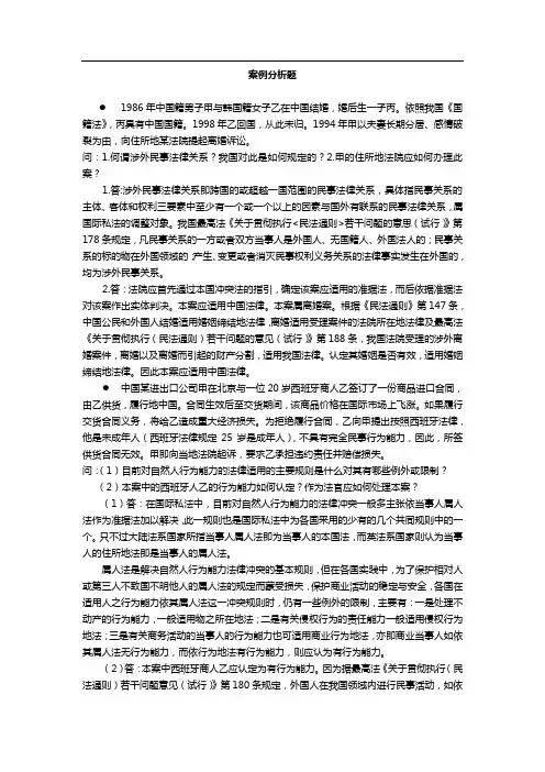 国际私法案例分析题