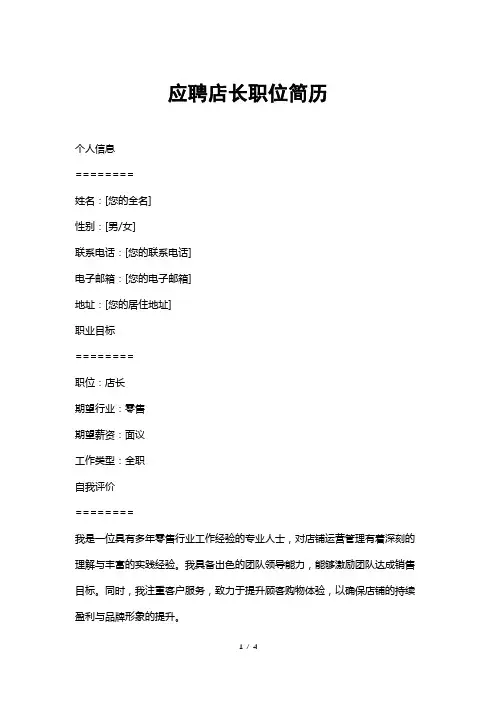 应聘店长职位简历