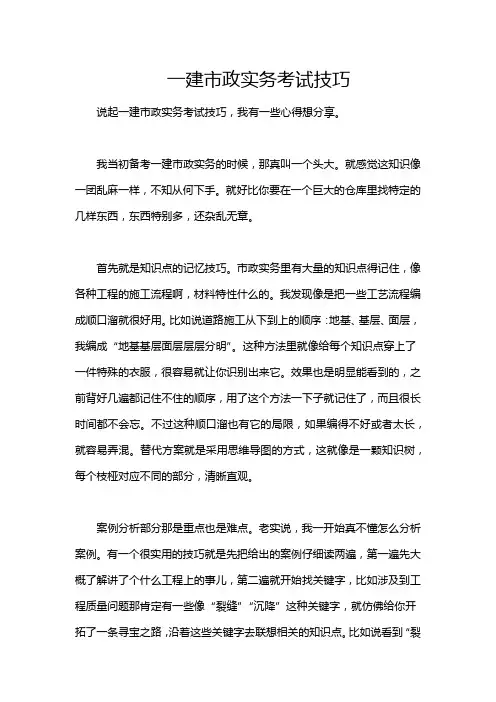 一建市政实务考试技巧