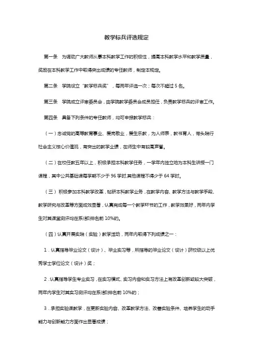 教学标兵评选规定