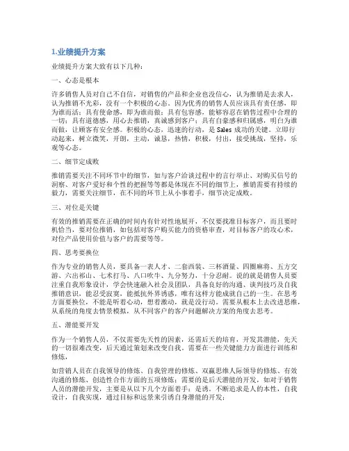 业绩提升方案怎么写