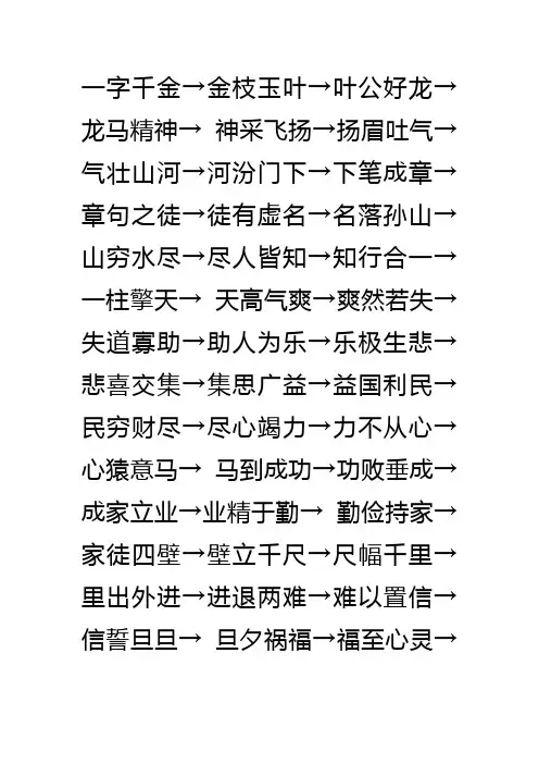 成语接龙500