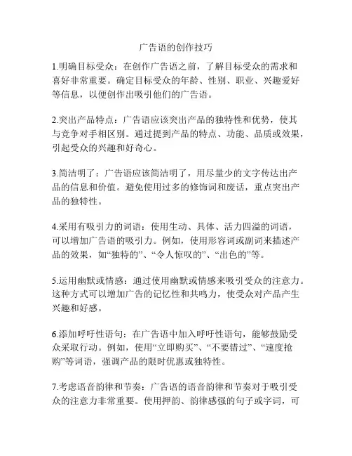 广告语的创作技巧
