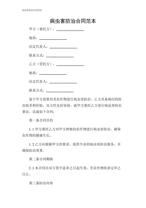 病虫害防治合同范本