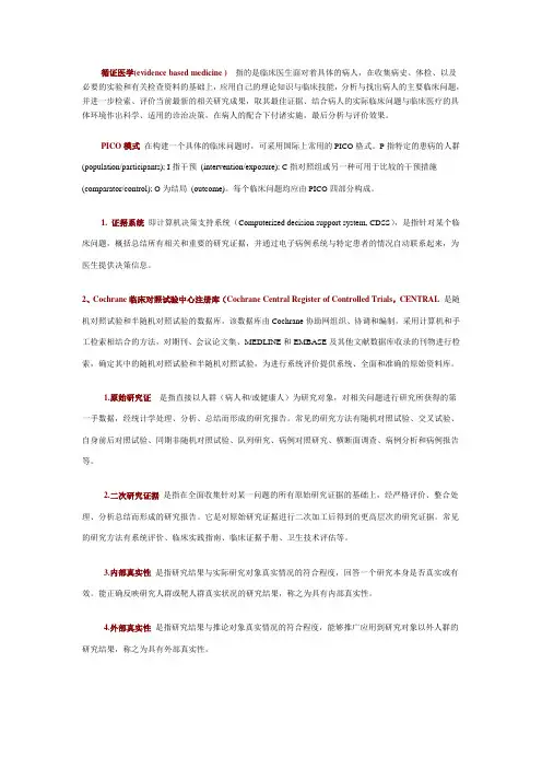 循证医学(1)