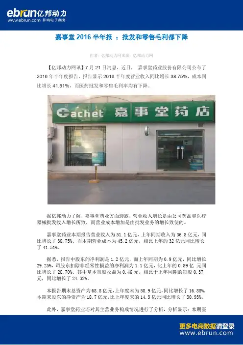嘉事堂2016半年报 ：批发和零售毛利都下降