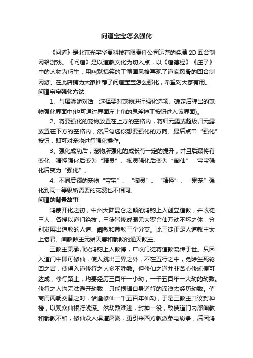问道宝宝怎么强化