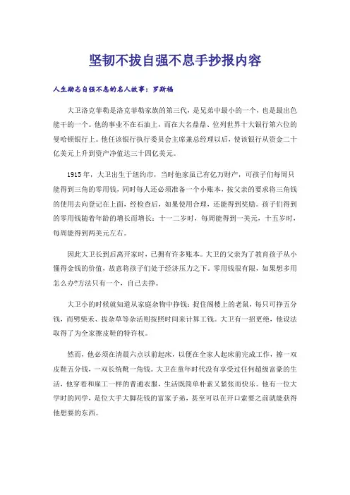 坚韧不拔自强不息手抄报内容