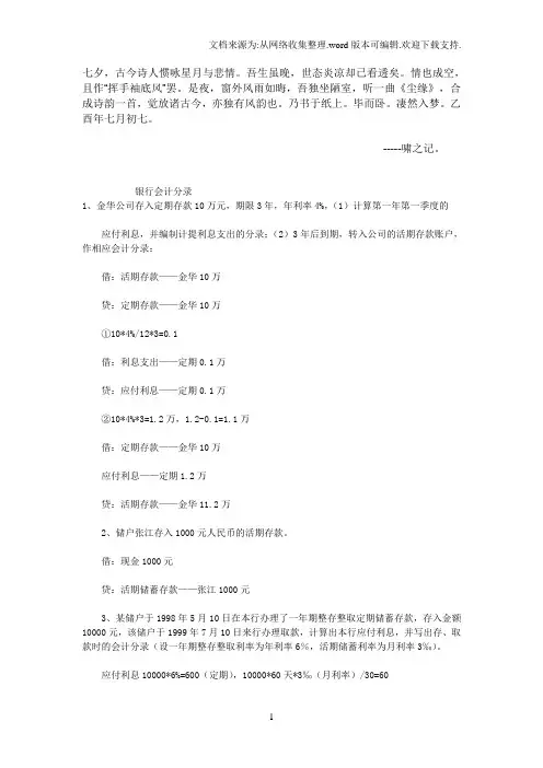 Euzjgms银行会计分录