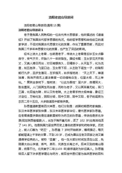 洛阳老君山导游词