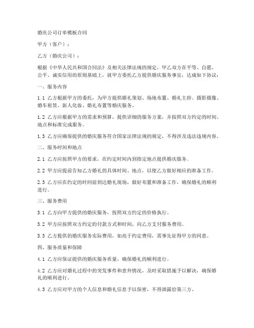 婚庆公司订单模板合同