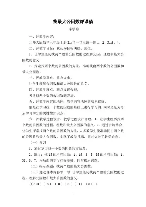 找最大公因数评课稿