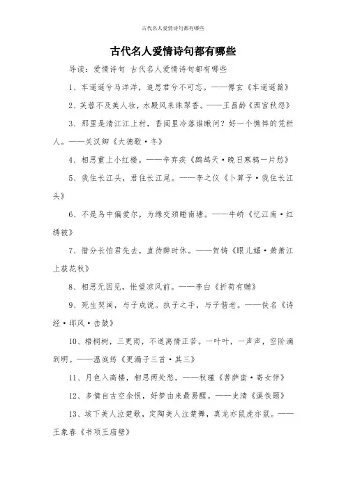 古代名人爱情诗句都有哪些
