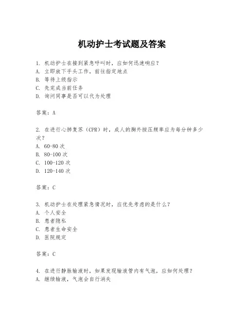 机动护士考试题及答案