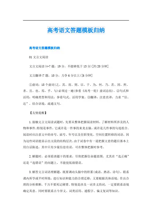 高考语文答题模板归纳