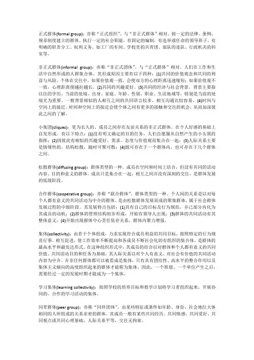 社会心理学相关知识总结(13)