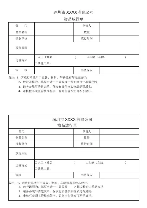 物品放行条