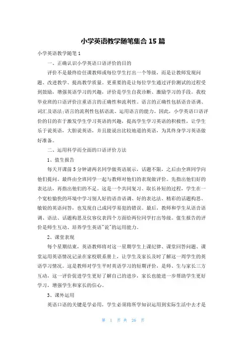 小学英语教学随笔集合15篇
