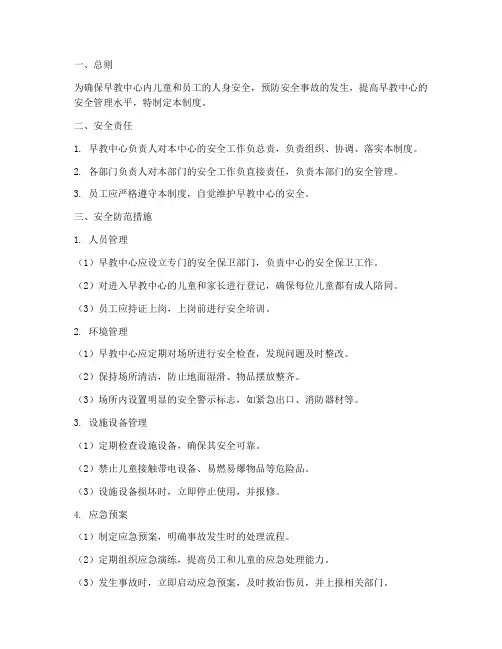 早教中心各项安全管理制度