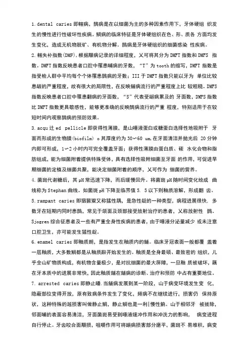 《牙体牙髓病学》名词解释