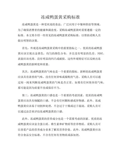 冻咸鸭蛋黄采购标准