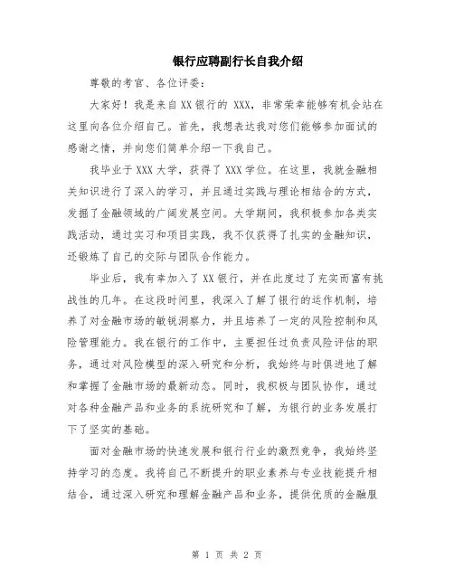 银行应聘副行长自我介绍