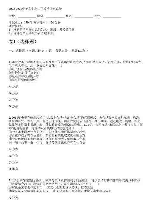 2022-2023学年人教版高二下政治期末试卷(含解析)