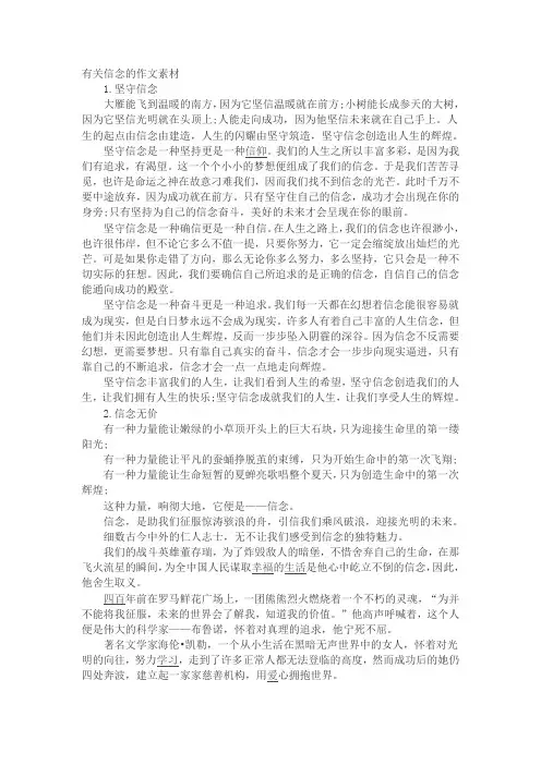 有关信念的作文素材