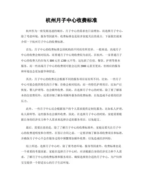 杭州月子中心收费标准