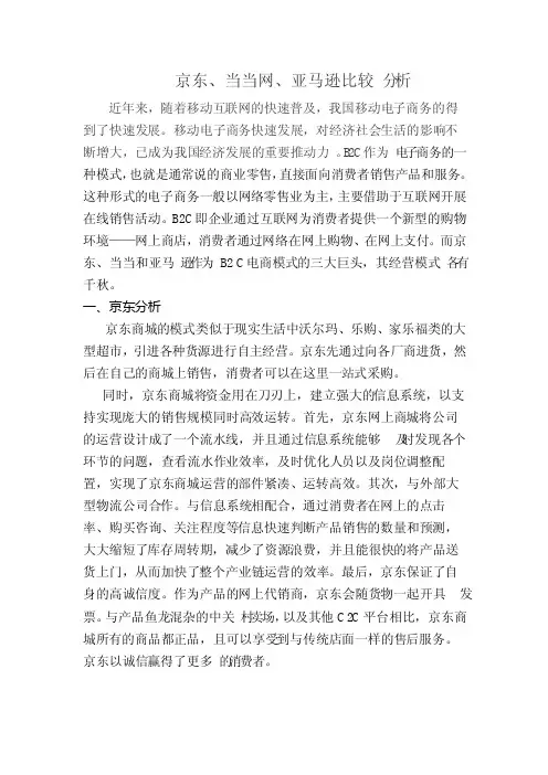京东、当当网、亚马逊比较分析