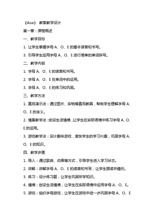 《aoe》 教案教学设计