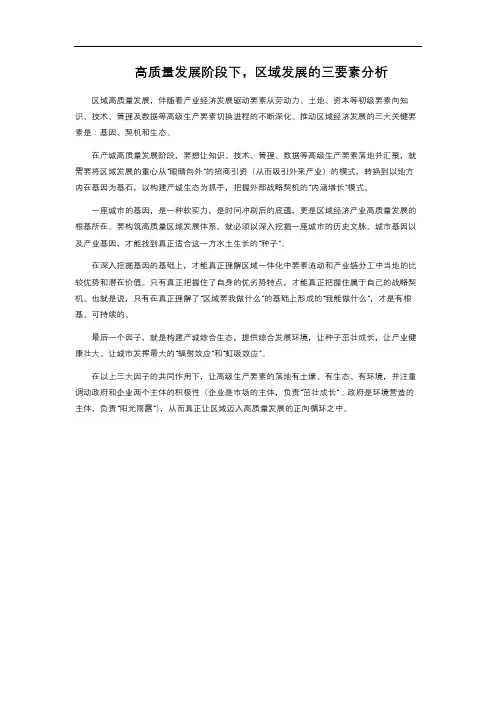 高质量发展阶段下,区域发展的三要素分析