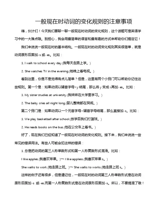 一般现在时动词的变化规则的注意事项