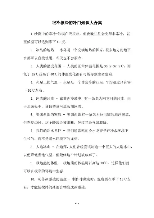 很冷很冷的冷门知识大合集