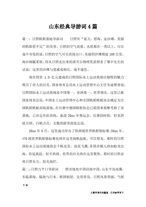 山东经典导游词4篇_导游词