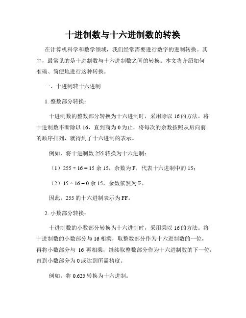 十进制数与十六进制数的转换