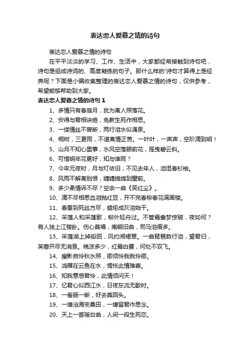 表达恋人爱慕之情的诗句