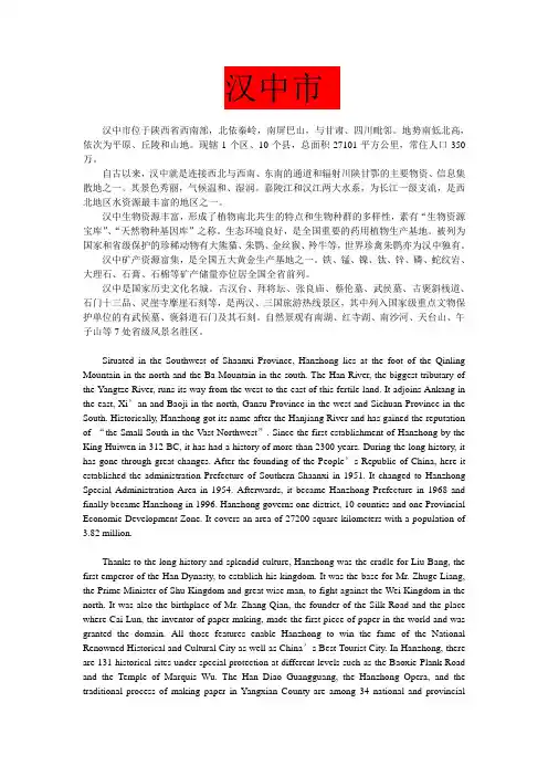 汉中市 简介