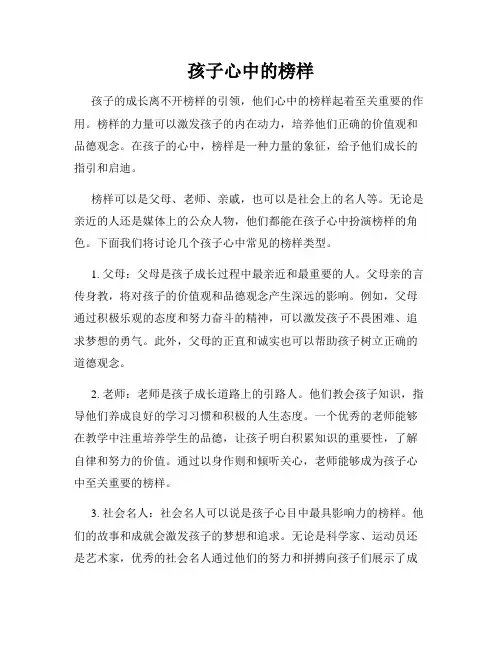 孩子心中的榜样