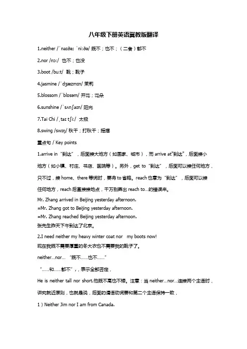 八年级下册英语冀教版翻译