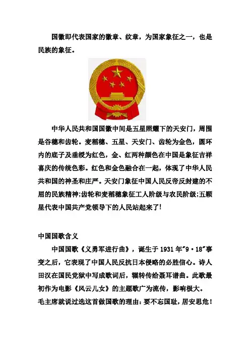 国徽即代表