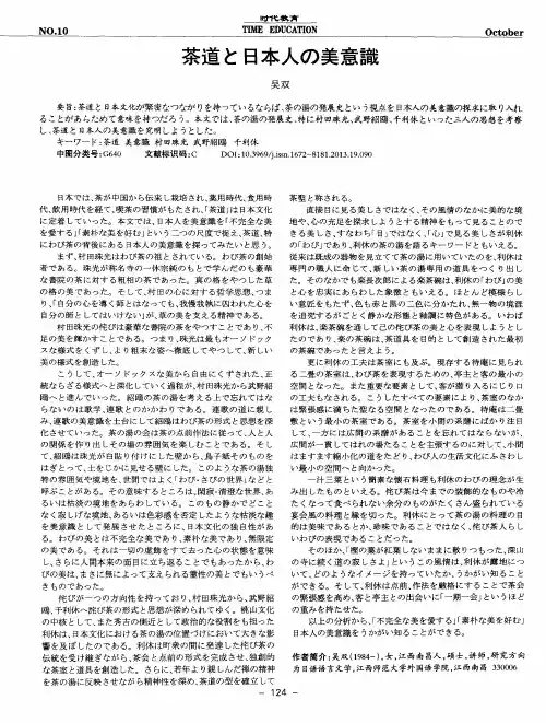 茶道と日本人の美意识