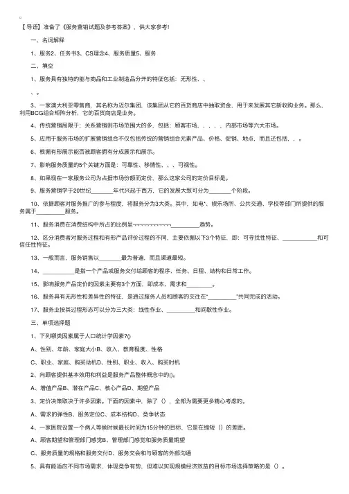 服务营销试题及参考答案