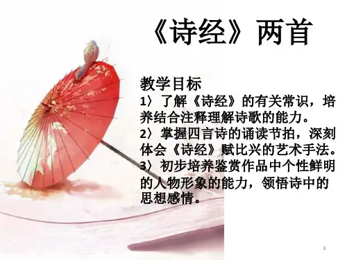 诗经两首氓与采薇ppt课件