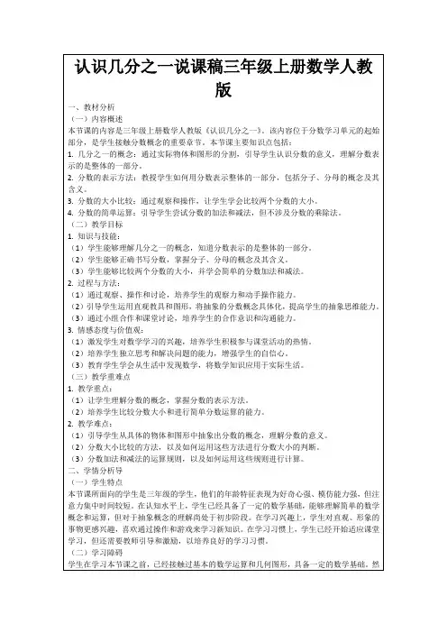 认识几分之一说课稿三年级上册数学人教版
